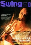 Swing JOURNAL 2003/10 スイングジャーナル