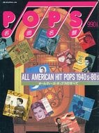 POPS名曲名盤 別冊スイングジャーナル