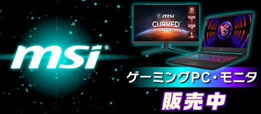 MSI製ゲーミングデバイス新品商品の取り扱い開始！