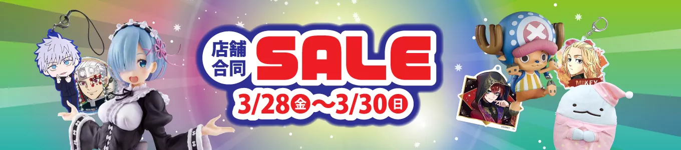 駿河屋店舗合同セール開催