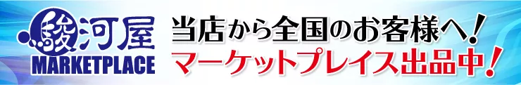 マーケットプレイス出品中バナー