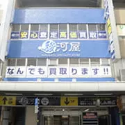 駿河屋 本店 紺屋町