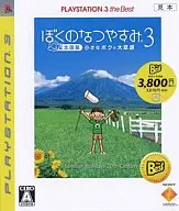 ぼくのなつやすみ3  北国篇 [廉価版]