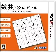 数独と3つのパズル～ニコリのパズルバラエティ～