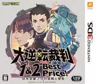 大逆転裁判1＆2 -成歩堂龍ノ介の冒險と覺悟- [Best版]