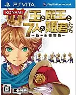 王と魔王と7人の姫君たち～新・王様物語～