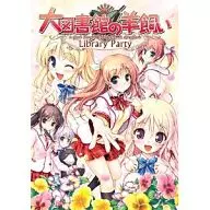 大図書館の羊飼い -Library Party-[通常版]