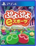 ぷよぷよeスポーツ