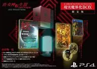 真・女神転生III NOCTURNE HD REMASTER 現実魔界化BOX