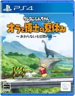 クレヨンしんちゃん『オラと博士の夏休み』-おわらない七日間の旅- [通常版]