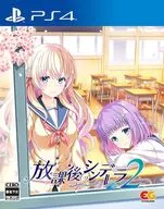 放課後シンデレラ2 [通常版]