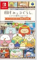 映画すみっコぐらし とびだす絵本とひみつのコ ゲームであそぼう!絵本の世界