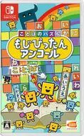 ことばのパズル もじぴったんアンコール