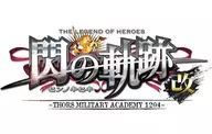 英雄伝説 閃の軌跡I：改 -Thors Military Academy 1204-