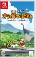 クレヨンしんちゃん『オラと博士の夏休み』～おわらない七日間の旅～ [通常版]