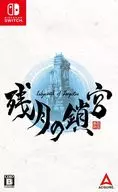 残月の鎖宮-Labyrinth of Zangetsu-