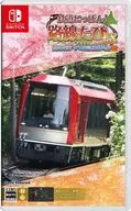 鉄道にっぽん!路線たびEX 登山電車 小田急箱根編