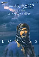 ロードス島戦記 風と炎の魔神 CDシネマ3