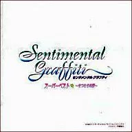 センチメンタルグラフティ・スーパーベスト ～せつなさの扉～[限定盤]