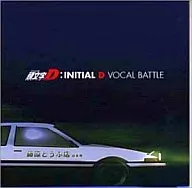 頭文字D：INITIAL D VOCAL BATTLE