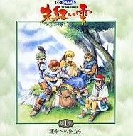 英雄伝説4 朱紅い雫 第一章 運命への旅立ち