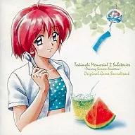 ときめきメモリアル2サブストーリー ダンシングサマーバケーション オリジナル・ゲーム・サントラ
