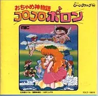 懐かしのミュージッククリップ46 おちゃめ神物語コロコロポロン