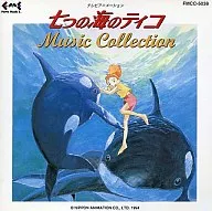 「世界名作劇場」 七つの海のティコ MUSIC COLLECTION