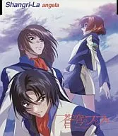 angela / Shangri-La  蒼穹のファフナー主題歌