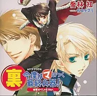 裏 今度はマのつく最終兵器! 本家すぺしゃる ver.