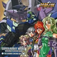 スーパーロボット大戦 ORIGINAL GENERATION オリジナルドラマCD 1