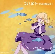 藤みさき+/コバルト