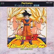 ドラゴンボールZ アルティメット・バトル22 ゲームミュージック・誕生編