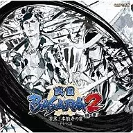 戦国BASARA2 ～漆黒!本能寺の変～ ドラマCD