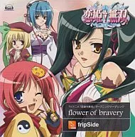 fripSide/Flower of Brave ～TVアニメ「恋姫†無双 」主題歌