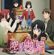 DJCD「空の境界」the Garden of wanderers 第2巻