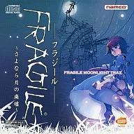 FRAGILE ～さよなら月の廃墟～ FRAGILE MOONLIGHT TRAX