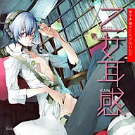 乙女耳感～男子声優ボーカルアルバム2～