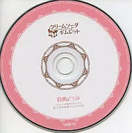 クリームソーダとギムレット 特典CD「これが未収録コントCDだ!!」