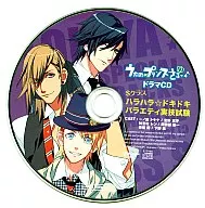 うたの☆プリンスさまっ ♪ ドラマCD Sクラス ハラハラ☆ドキドキ バラエティ実技試験