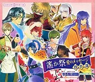 遙か祭 愛のメッセージ傑作選