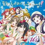 μ’s / 夏色えがおで1 、2 、Jump![DVD付]