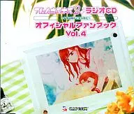 ラジオCD ～今夜は俺がご主人様だ～ フルハウスキス2 オフィシャルファンブック Vol.4