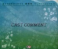 遙かなる時空の中で4 愛蔵版 キャストコメントCD