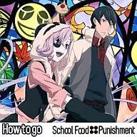 School Food Punishment/How to go[ＤＶＤ付アニメ盤]　アニメ「UN-GO」オープニング・テーマ