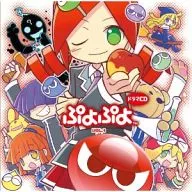 ドラマCD「ぷよぷよ」Vol.3