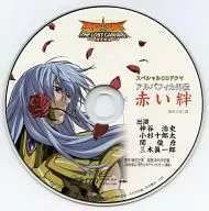 聖闘士星矢 THE LOST CANVAS 冥王神話 スペシャルCDドラマ アルバフィカ外伝 赤い絆
