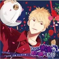 ｢あなたを密室で 取り調べCD｣第2弾 ー交機 埜上浩太 編ー[初回盤]