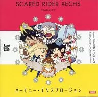スカーレッドライダーゼクス ドラマCD「ハーモニー・エクスプロージョン」