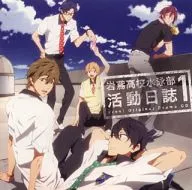 TVアニメ『Free!』ドラマCD「岩鳶高校水泳部 活動日誌1」
